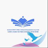 Аватарка канала Министерство образования и науки Карачаево-Черкесской Республики