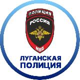 Аватарка канала МВД по Луганской Народной Республике