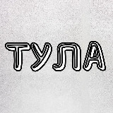 Аватарка канала Новости Тулы