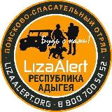 Аватарка канала ЛизаАлерт Адыгея
