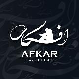 Аватарка канала "Afkar | افکار"