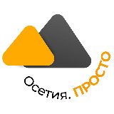 Аватарка канала Осетия. ПРОСТО