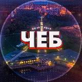 Аватарка канала ЧП Чебоксары | Чувашия