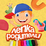 Аватарка канала Лепка | Родители