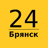 Аватарка канала Брянск 24 | Главные новости