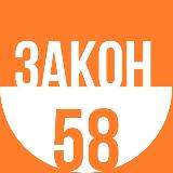 Аватарка канала Закон 058