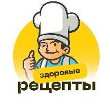 Аватарка канала Здоровые рецепты | ПП