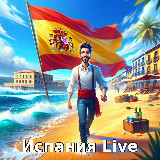 Аватарка канала 🇪🇸 Испания Live