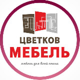 Аватарка канала Цветков мебель: Кухни, шкафы, мебель на заказ в Москве и МО.
