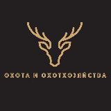 Аватарка канала Охота и Охотхозяйства