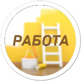 Аватарка канала Работа Новый Уренгой | Халтура