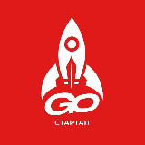 Аватарка канала Го Стартап