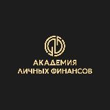 Аватарка канала Татьяна Волкова I Академия личных финансов