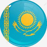 Аватарка канала Казахский язык 🇰🇿