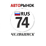 Аватарка канала Авторынок Челябинск / Челябинская область