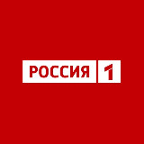 Аватарка канала Телеканал РОССИЯ 1
