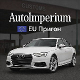 AutoImperium🇷🇺Авто из Европы🇪🇺 avatar