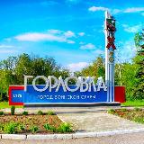 Аватарка канала Горловка.Сегодня 🇷🇺