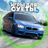 Аватарка канала ИГРЫ ДЛЯ СУЕТЫ📱