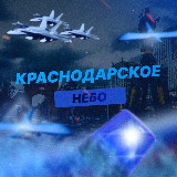 Аватарка канала Краснодарское Небо | РАДАР