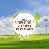 Аватарка канала Загородный интернет и видеонаблюдение