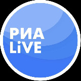 Аватарка канала "Новости РИА Live"