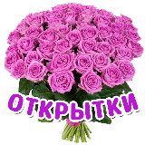Аватарка канала Открытки на каждый день