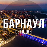 Аватарка канала Барнаул сегодня