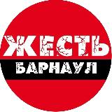 Аватарка канала Жесть | Барнаул🇷🇺