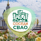 Аватарка канала СОСЕДИ СВАО