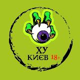 Аватарка канала Ху Київ + | Україна