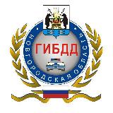 Аватарка канала Управление Госавтоинспекции УМВД России по Новгородской области