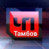 Аватарка канала ТАМБОВ. ПРОИСШЕСТВИЯ