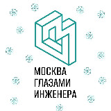 Аватарка канала Москва глазами инженера / Экскурсии в Москве