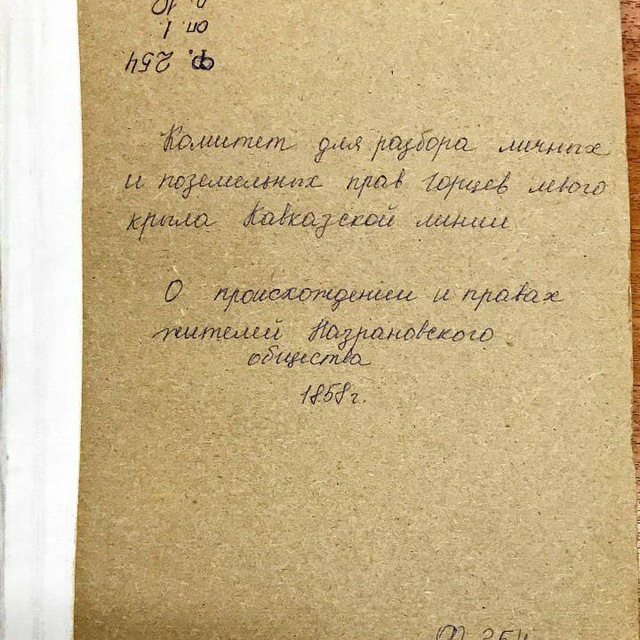 Аватарка канала Открытый архив: история Ингушетии и Северного Кавказа