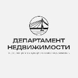 Аватарка канала Департамент Недвижимости Тюмень