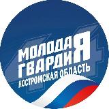 Аватарка канала Молодая Гвардия Костромская область