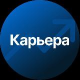 Аватарка канала SF Career | Выбор всегда за вами