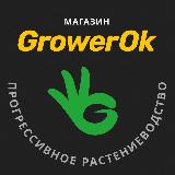 Аватарка канала Growerok.ru