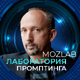 Аватарка канала Лаборатория Промптинга Замышляева