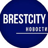Аватарка канала БрестСИТИ - новости