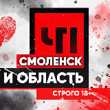 Аватарка канала ЧП|Смоленск и область