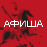 Аватарка канала Москва Афиша Сегодня