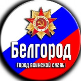 Аватарка канала "Чё в Белгороде?"
