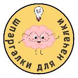 Аватарка канала Шпаргалки для началки | материалы для учителей