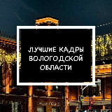 Аватарка канала Красивый Череповец • Вологда