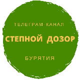 Аватарка канала Степной Дозор
