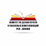 Аватарка канала Комитет по печати РСО-Алания
