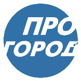 Аватарка канала Прогород - вся лента | Новости Чебоксары - Чувашия
