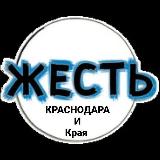 Аватарка канала Жесть Краснодара и края